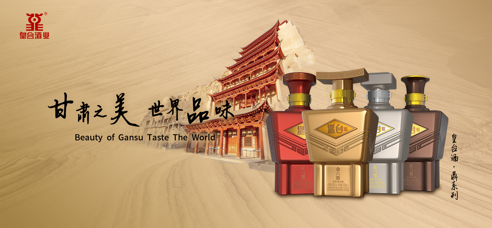 皇臺(tái)酒.鼎系列