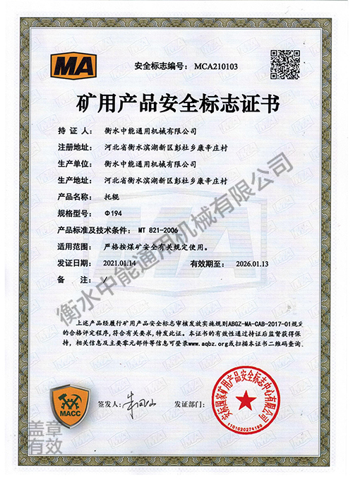 礦用產(chǎn)品安全標志證書(shū)