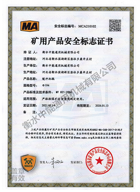 礦用產(chǎn)品安全標志證書(shū)